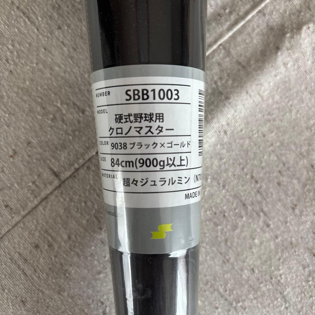 【未使用品】中学生用　SSK 硬式野球バット クロノマスター84cm900g以上