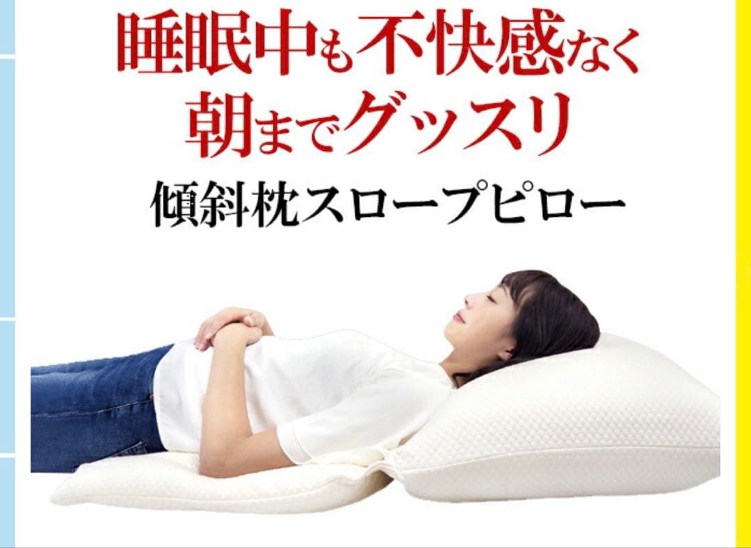 傾斜枕 スロープピロー