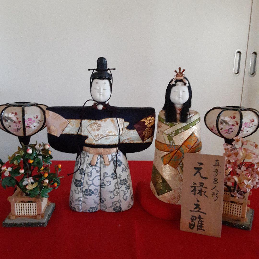 真多呂人形　元禄立雛　お雛様