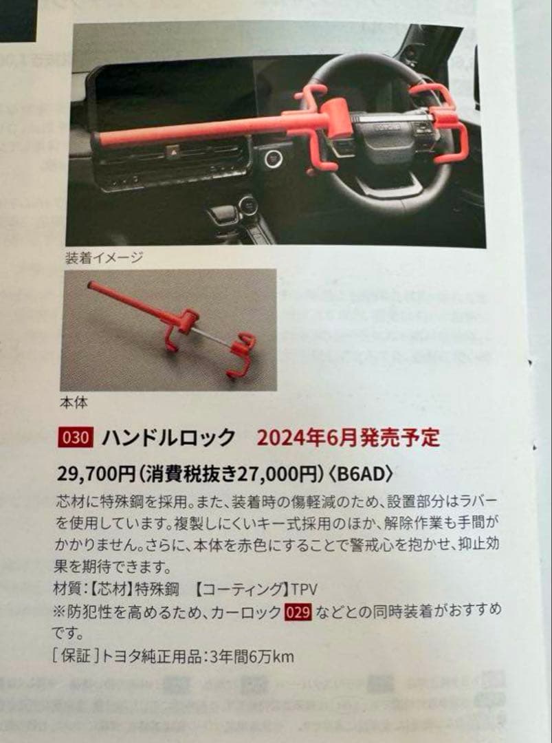 TOYOTA トヨタ純正ハンドルロック ランクル250