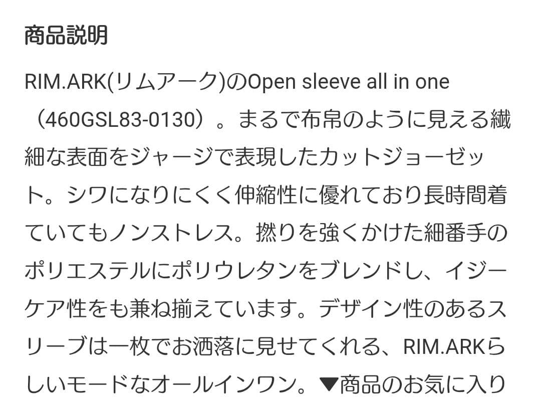 美品 リムアーク オールインワン 黒 38 ¥31380