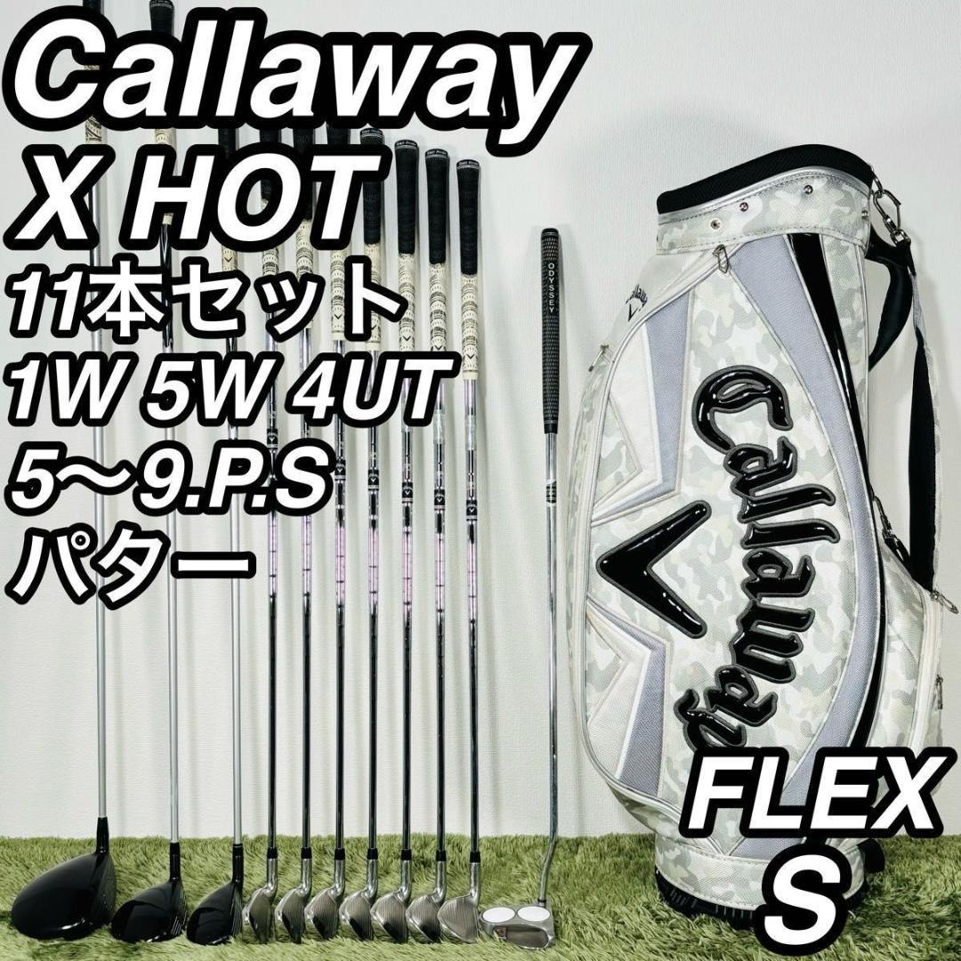 キャロウェイ オールXホット 11本セット メンズゴルフ 初心者 入門 大人気
