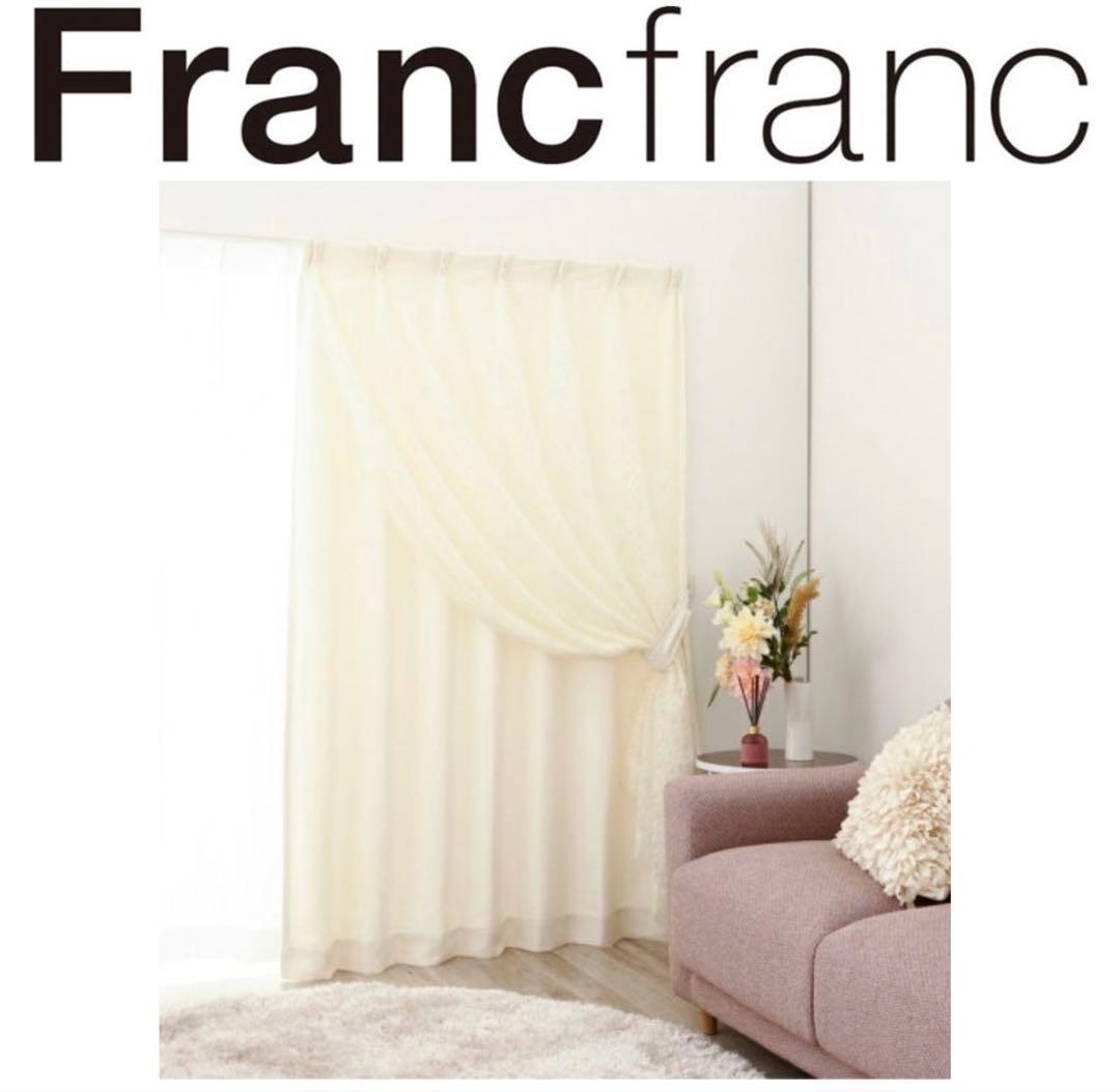 Francfranc フランフラン レーシー×プレン ダブル カーテン