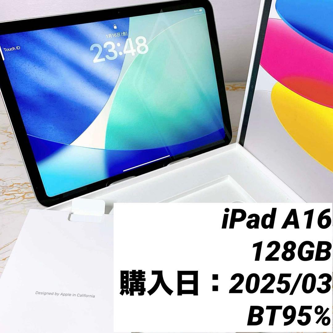 超美品iPad A16 128GB BT95%