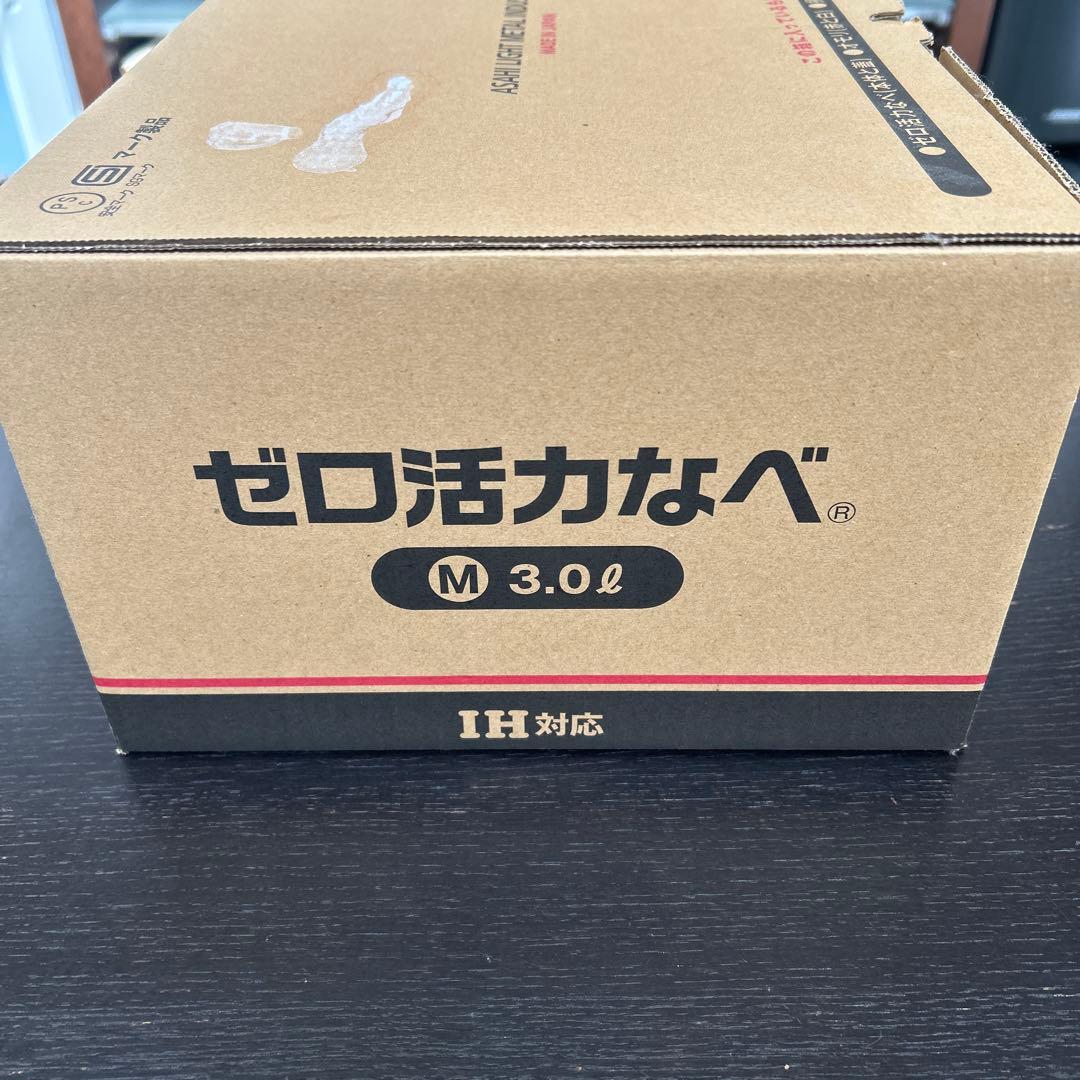 新品 アサヒ軽金属 3.0L ゼロ活力なべ