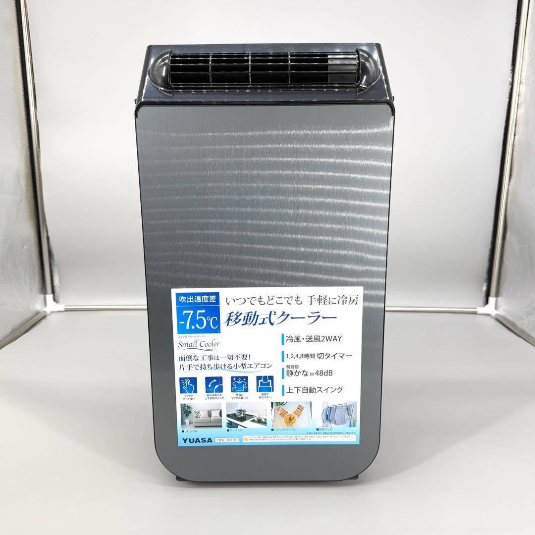 YUASA　どこでもスモールクーラー　YNSC−3D(SK)