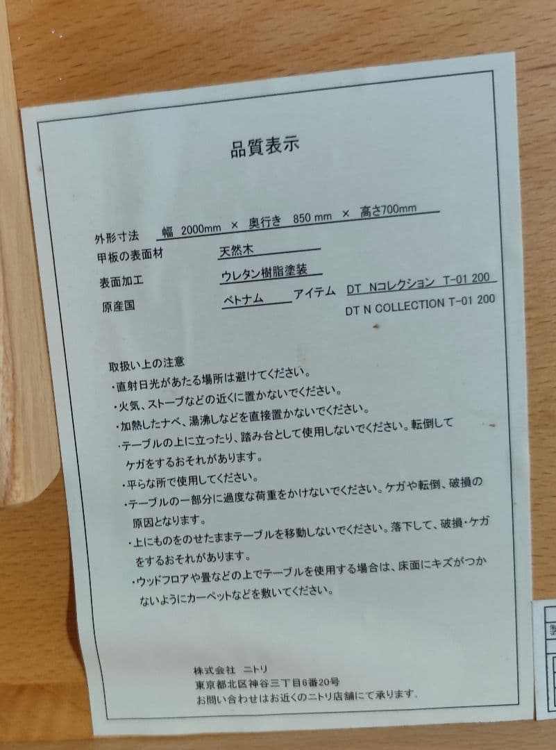 【関東圏限定】定価約9万 ニトリ Nコレクション 天然木テーブル 200cm
