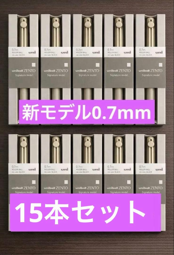 uni ZENTO Signature model ボールペン　15本セット