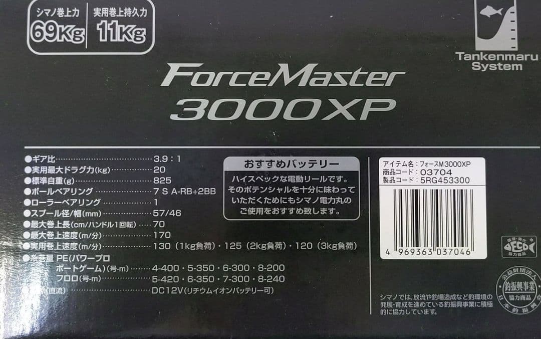 SHIMANO 17 ForceMaster 3000XP 電動リール