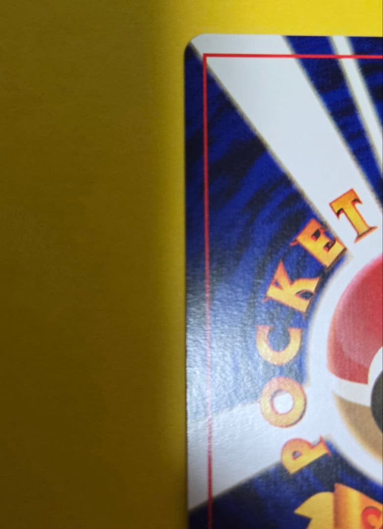 ひかるセレビィ 旧裏面