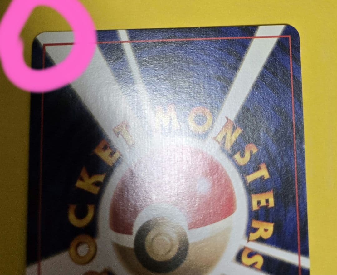 ひかるセレビィ 旧裏面