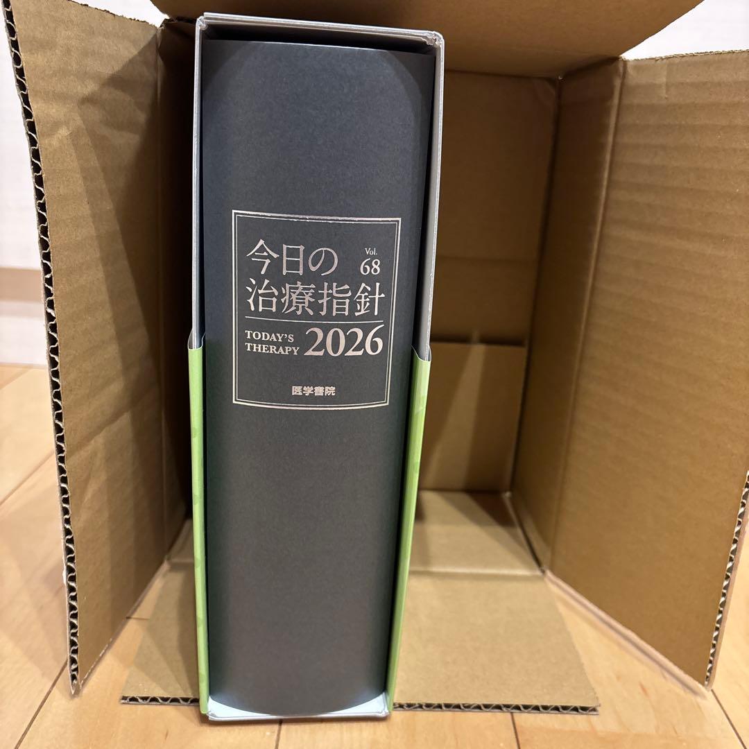 今日の治療指針 2026年版[デスク判]