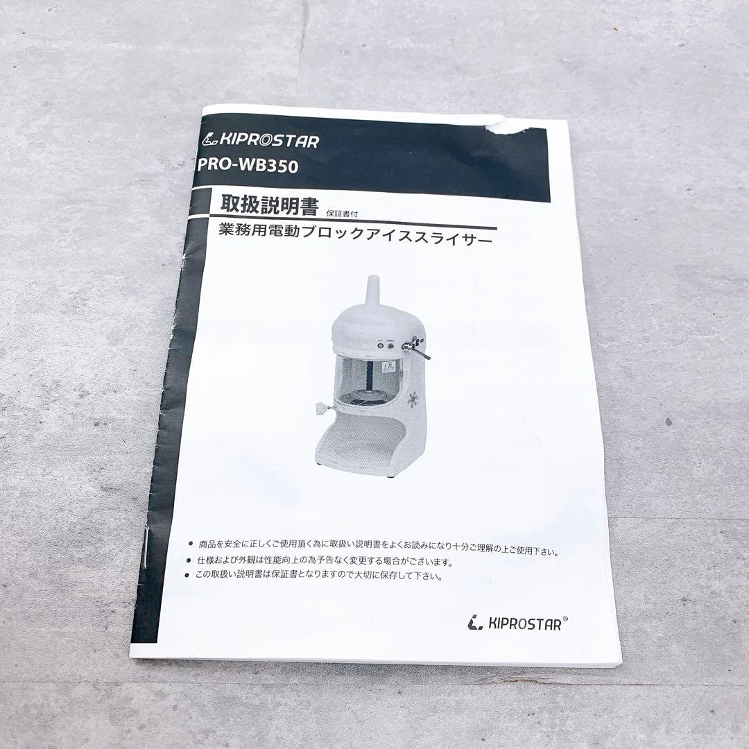 KIPROSTAR キプロスター 電動 かき氷機 ふわふわ PRO-WB350