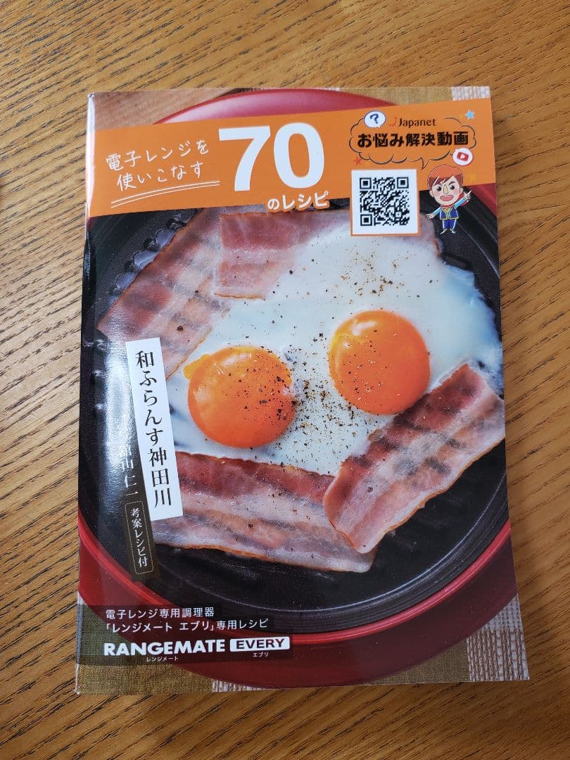 レンジメートエブリRANGEMATE EVERY　クリーム　★新品未使用★