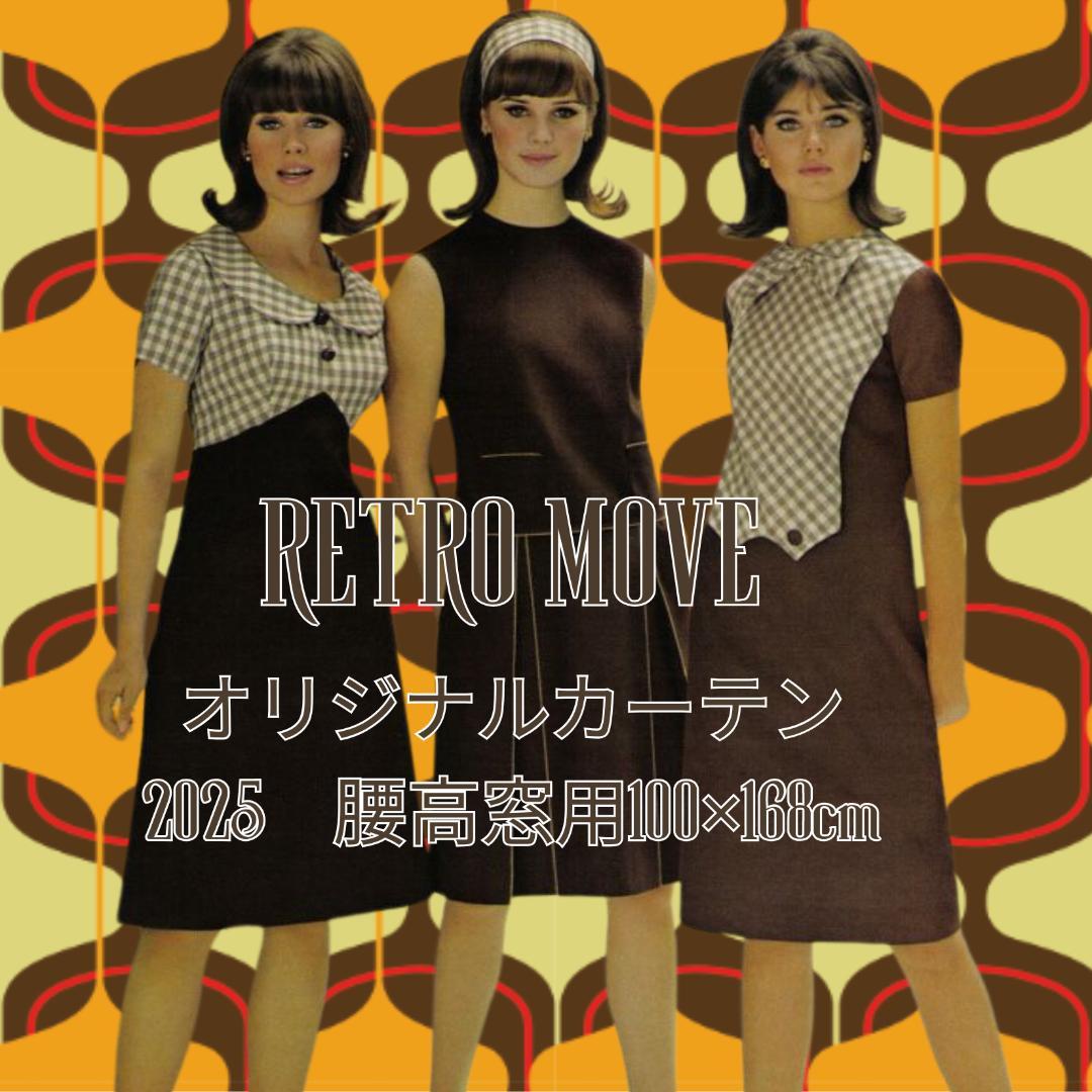 レトロモダンカーテン 腰高窓用 100cm×168cm 2枚セット