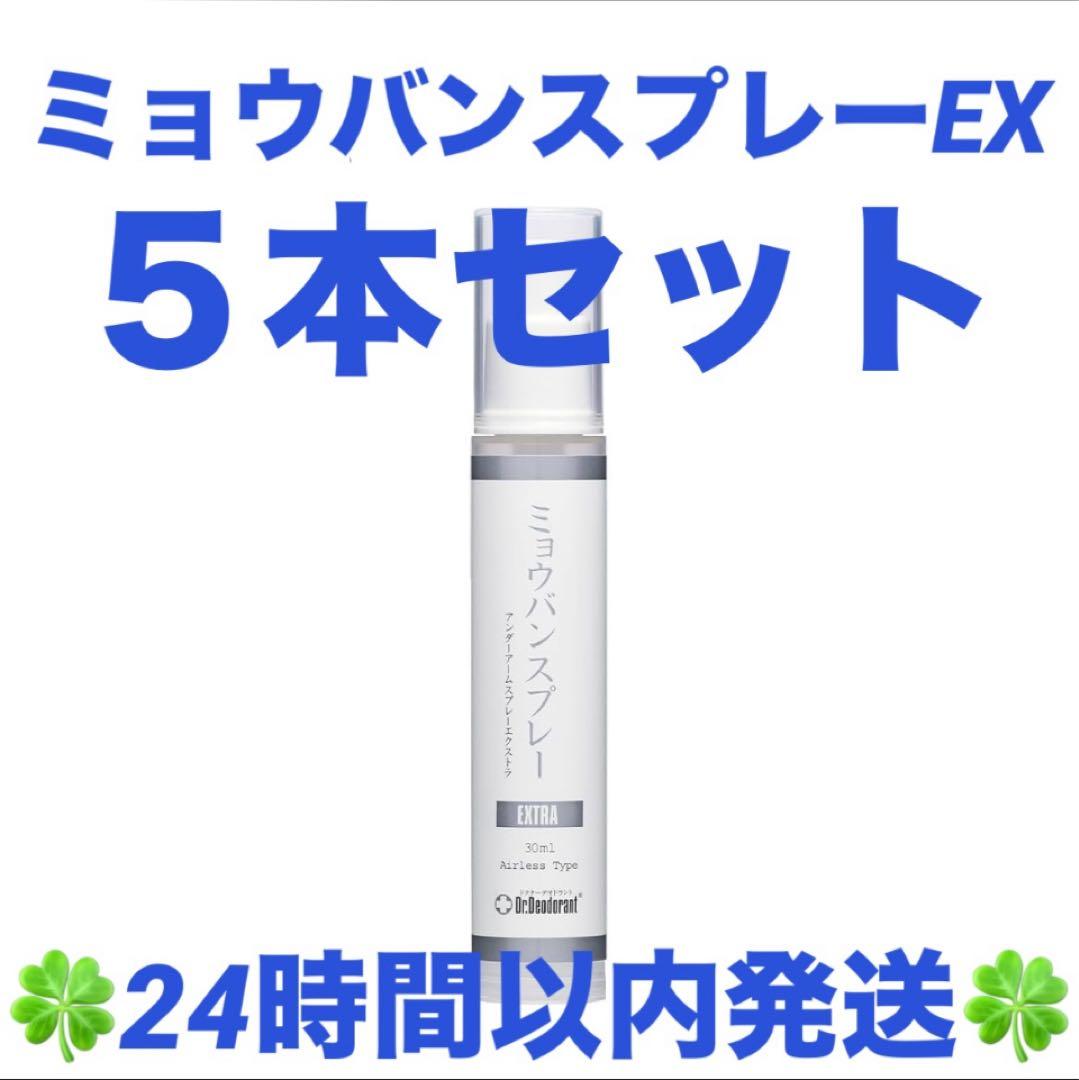 ドクターデオドラント ミョウバンスプレー EX （30ml）５本セット ⑥