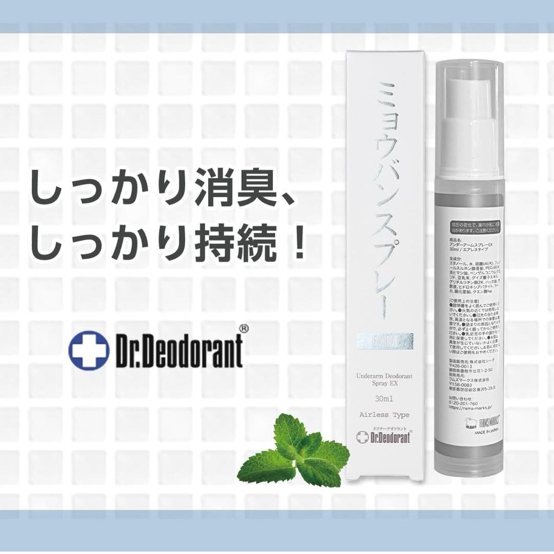 ドクターデオドラント ミョウバンスプレー EX （30ml）５本セット ⑥
