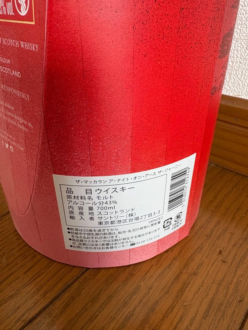 マッカラン ナイトオンアース 新品正規品