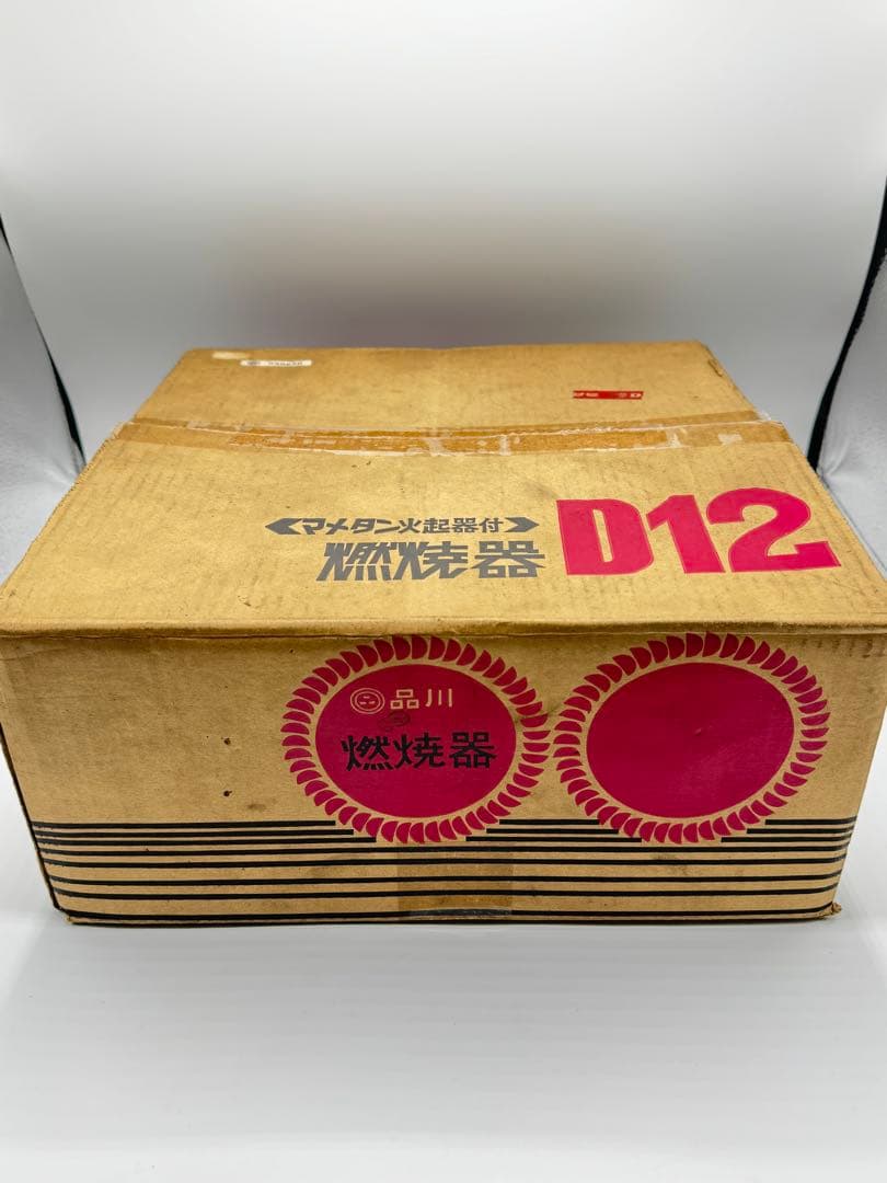 品川マメタンこたつ用燃焼器セット　D12 キャンプ　アウトドア