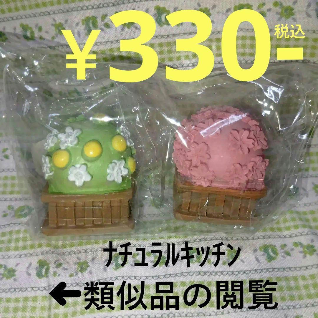 桜橘オブジェ 2個セット ￥330-税込•計○点 ナチュラルキッチン