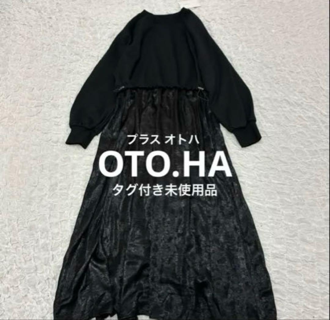 タグ付き 未使用品 プラスオトハ OTOHA 黒 ワンピース ロング ドッキング