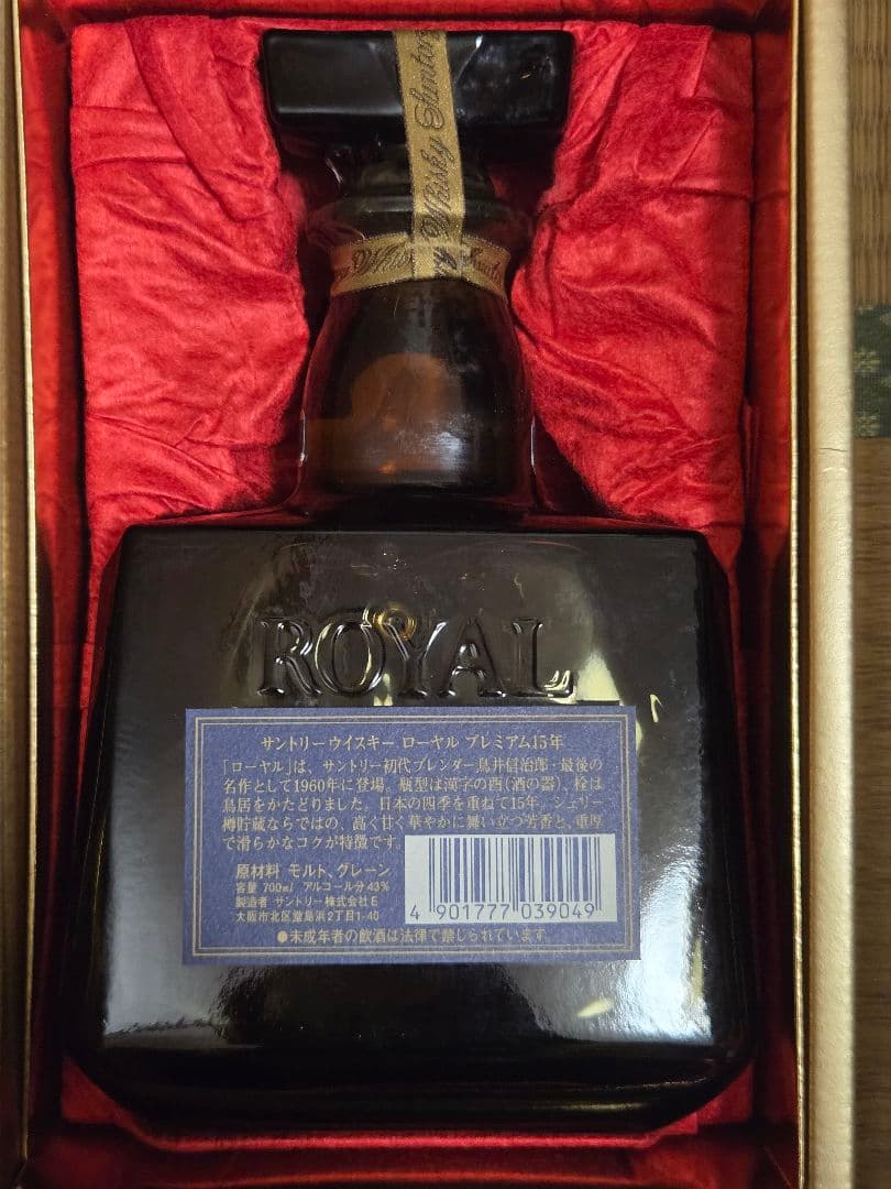 ス*ん様 サントリー　ローヤル　15年　ウイスキー