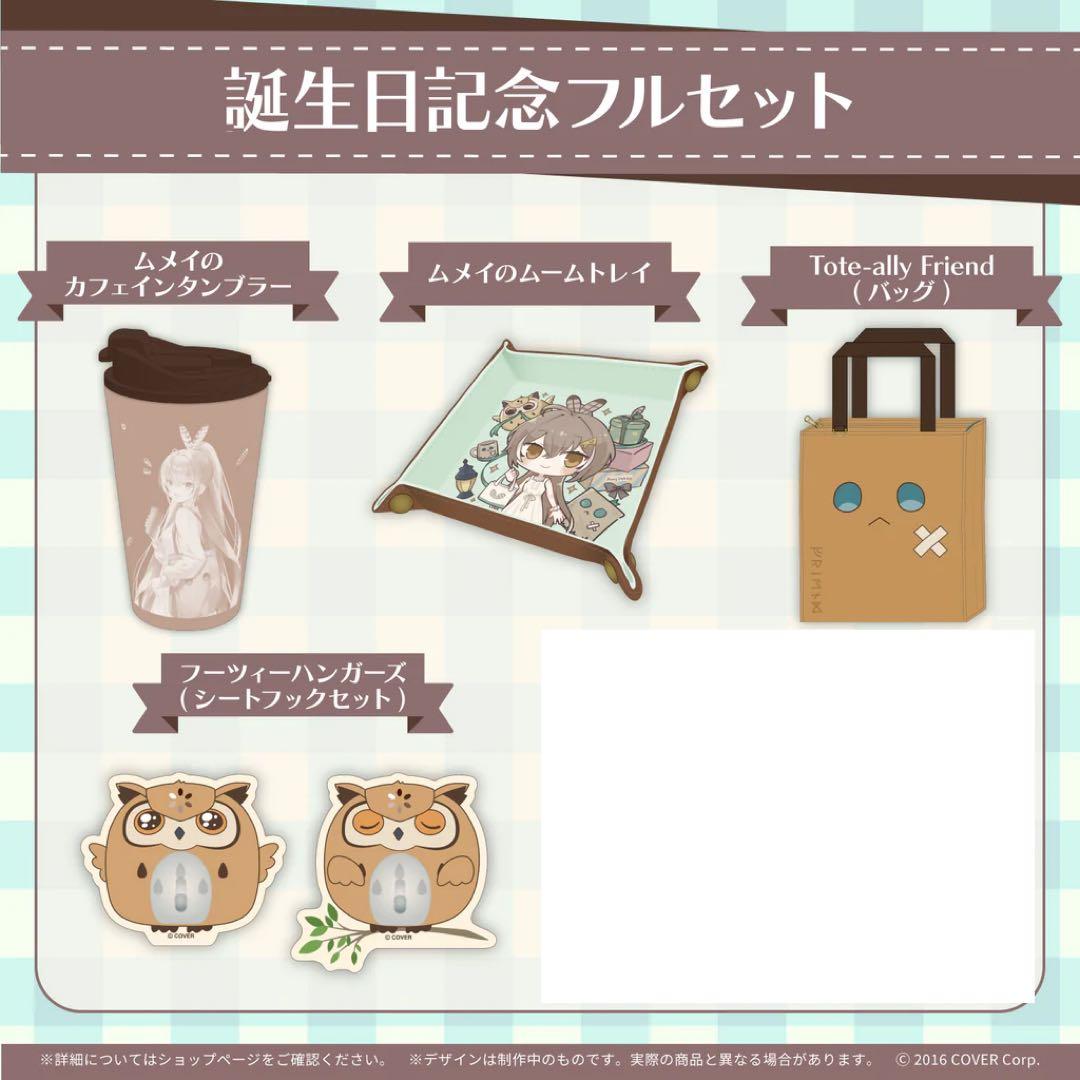 ホロライブ　七詩ムメイ 誕生日記念2023　グッズのみ