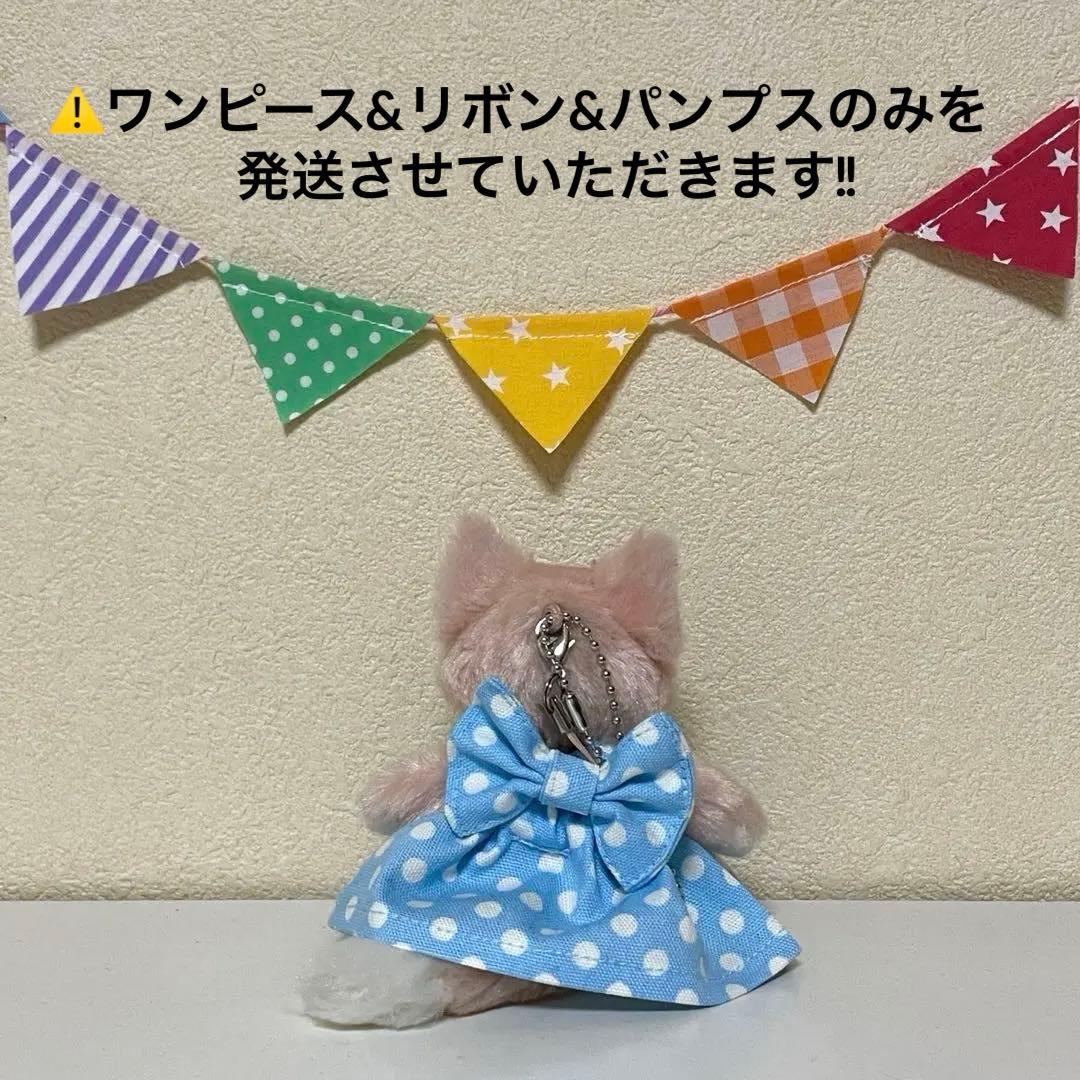 ハンドメイド★ドットワンピース&パンプス★ぬいば♡ストラップ用。パルパルーザ