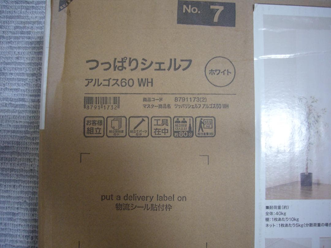 【新品・未開封】ニトリ　つっぱりシェルフ　アルゴス60WH(ホワイト)