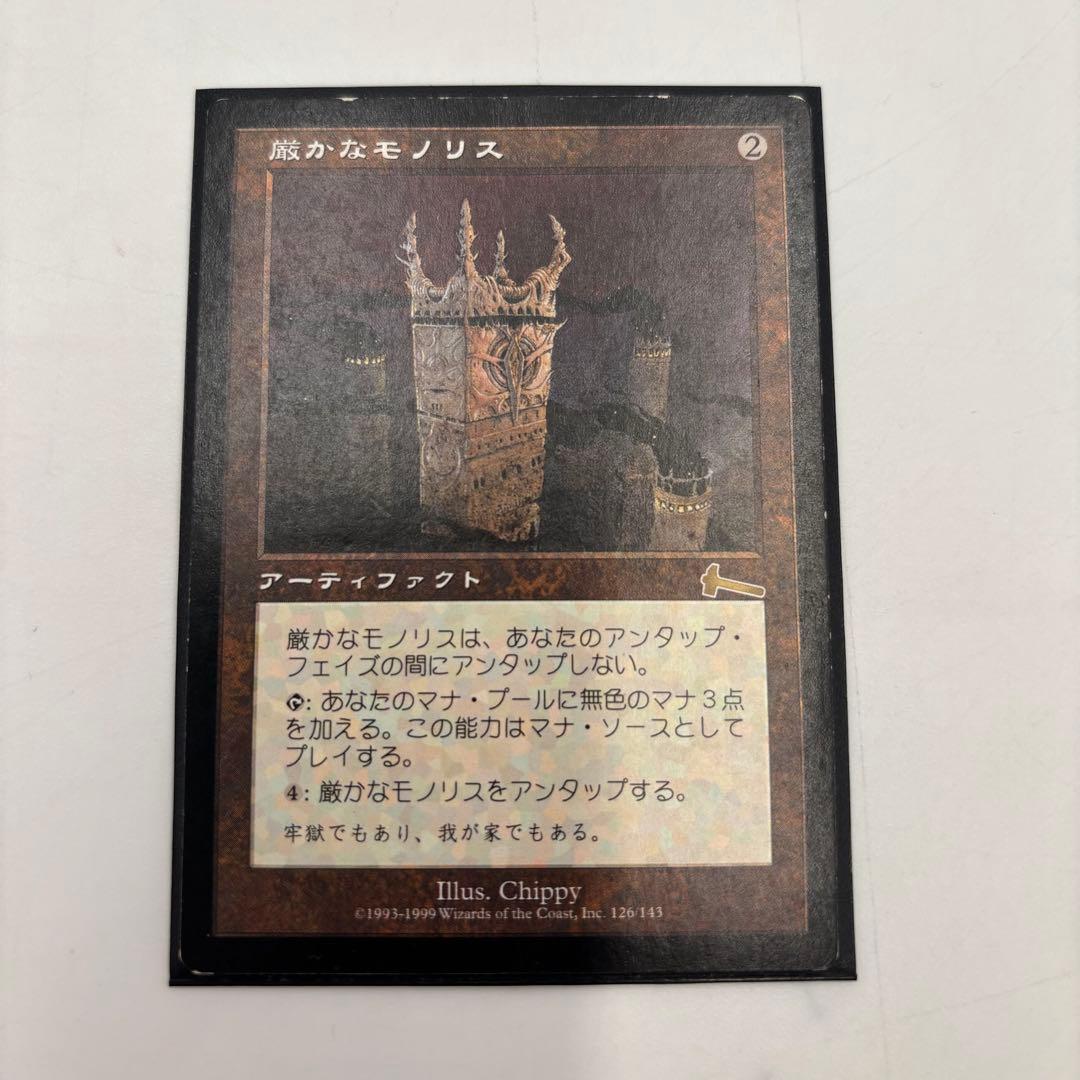厳かなモノリス　Grim Monolith 日本版1枚 MTG