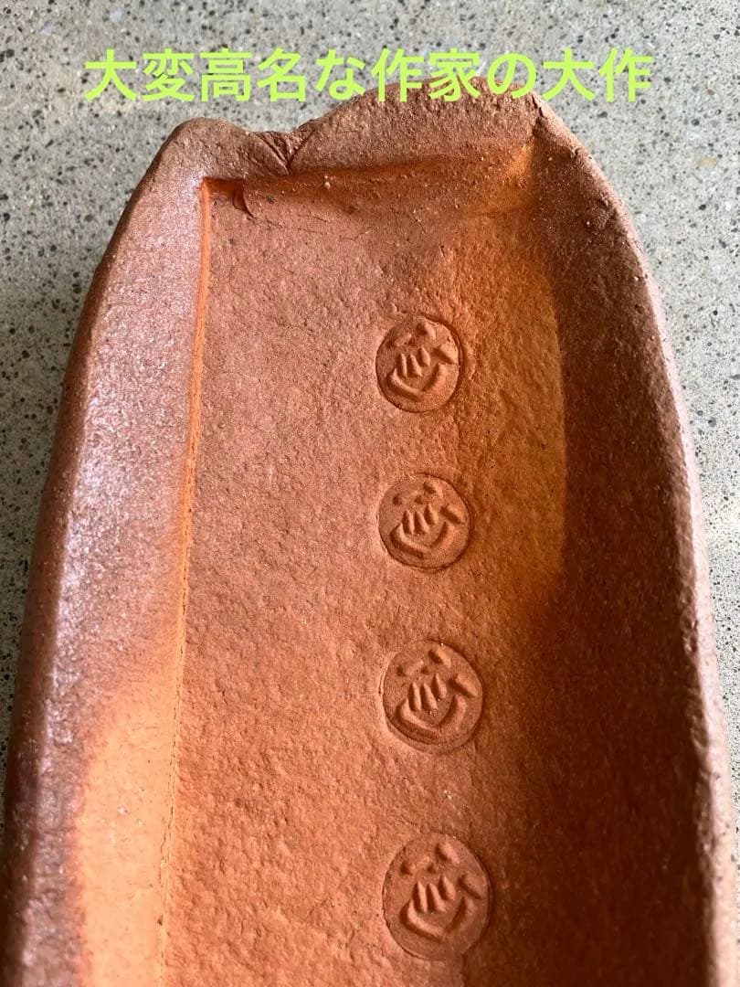 小西陶蔵の備前焼長方形皿