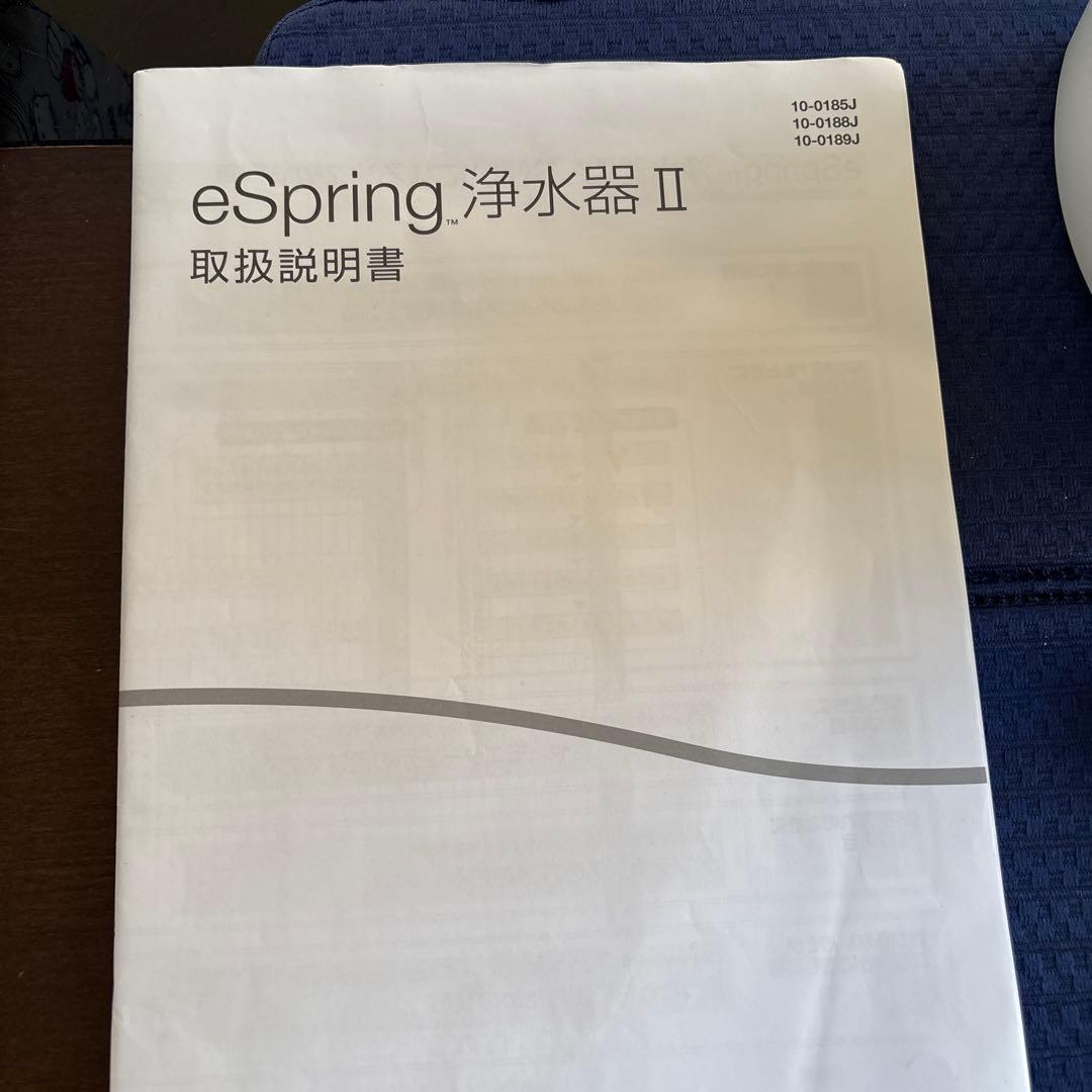 Amway eSpring 浄水器 II 2017年製【カートリッジなし】