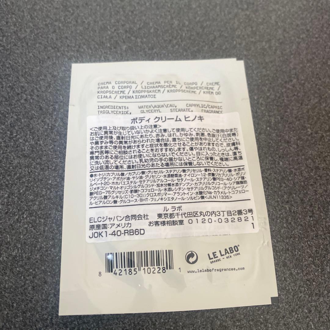 LE LABO DISCOVERY SET ルラボ