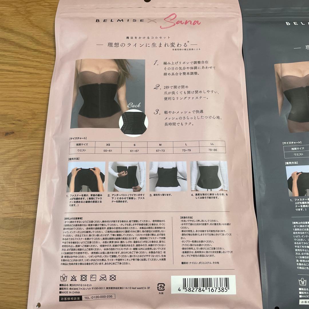 BELMISE Sana コルセット Lサイズ ベルミス 2枚セット