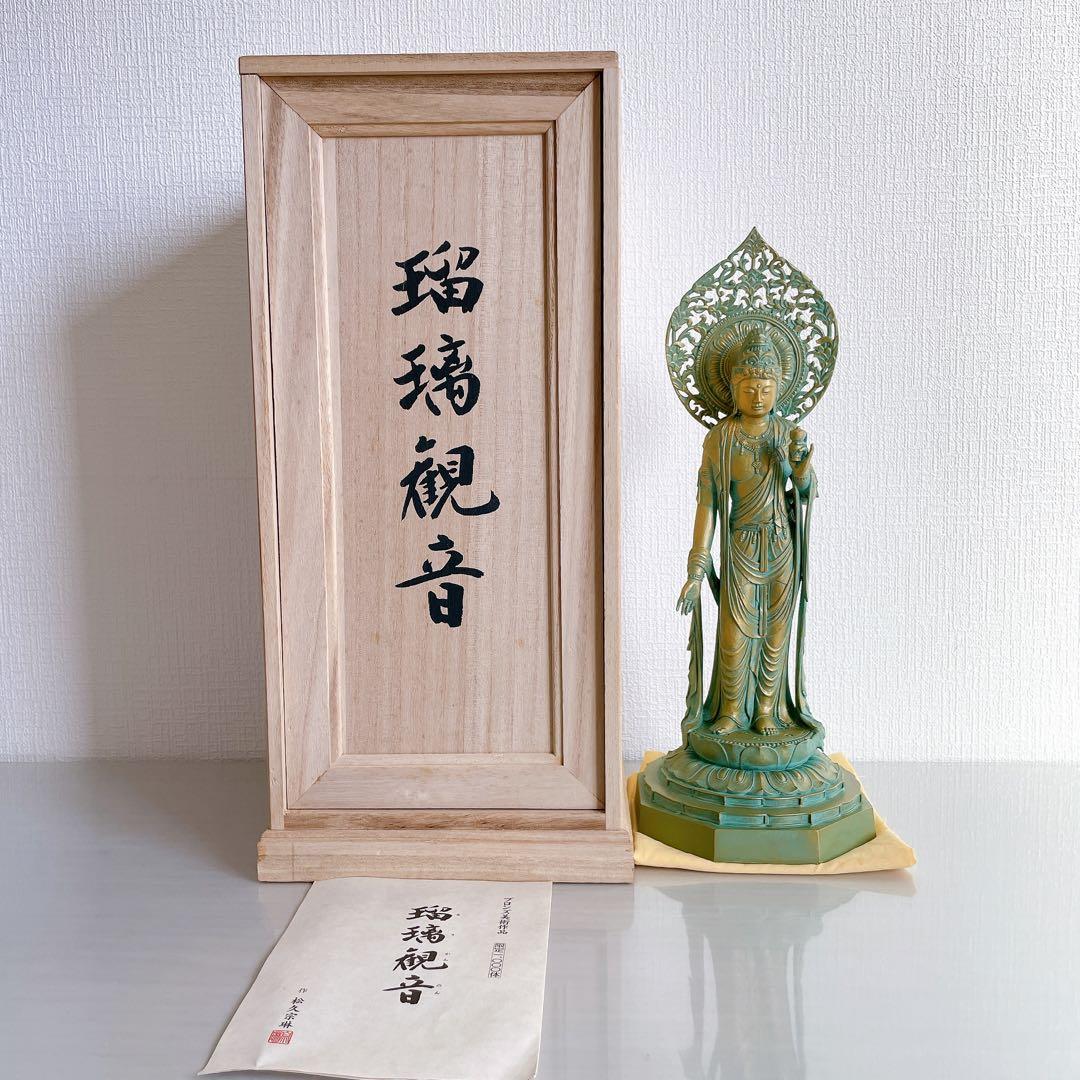 大佛師 松久宗琳作 瑠璃観音 ブロンズ 仏像 在銘　認定書あり 569/1000