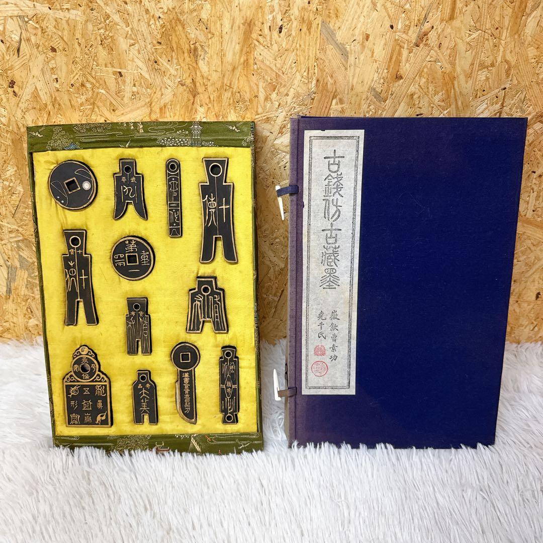 古墨唐墨 古銭倣古蔵墨徽歙曹素功堯千 氏12丁