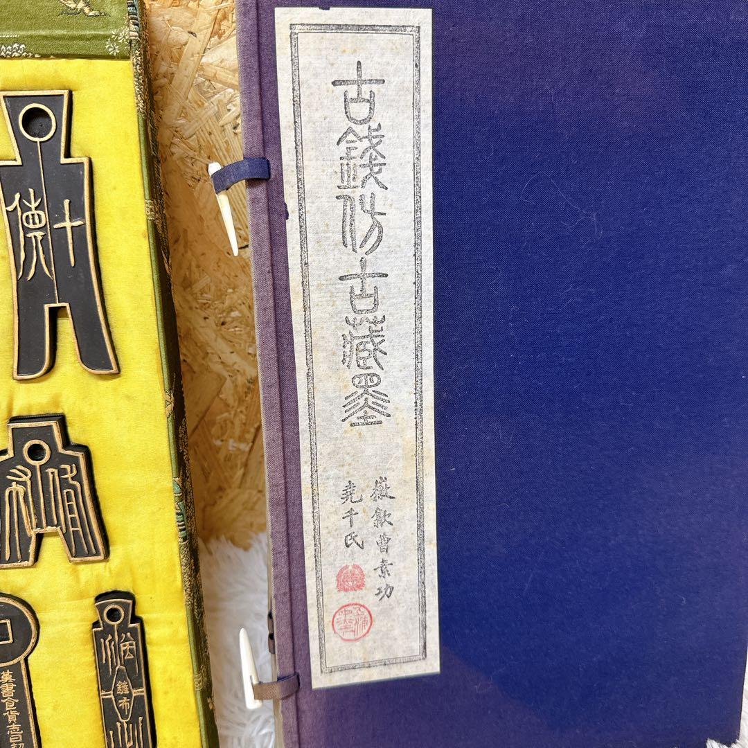 古墨唐墨 古銭倣古蔵墨徽歙曹素功堯千 氏12丁