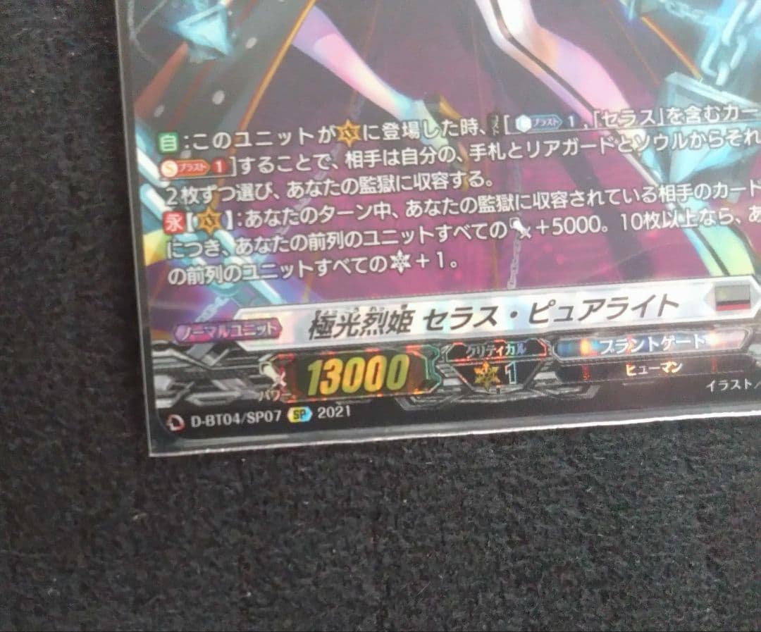 極光烈姫セラス・ピュアライトsp1枚　極光戦姫リーフル・ロイヤーRR4枚　セット