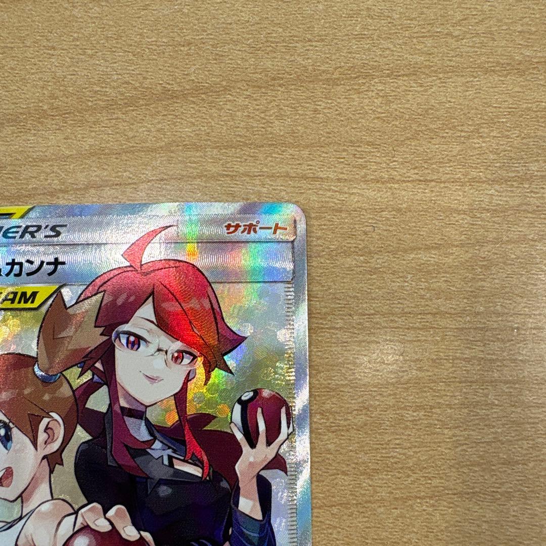 カスミ＆カンナ SR