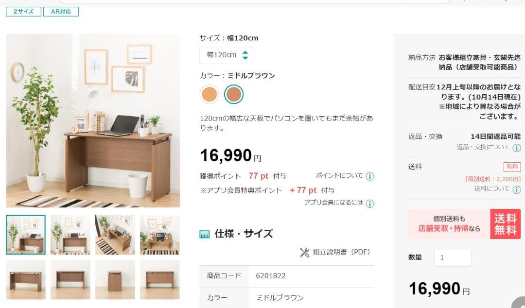 ニトリ　PCデスク  学習机 幅120cm