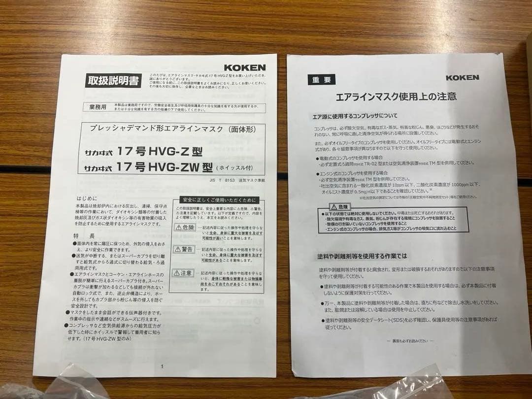 興研 プレッシャデマンド形エアラインマスク 未使用ハイスコープV型 サカ式