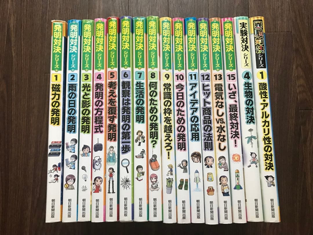 かがくるBOOK 発明対決シリーズ16冊セット