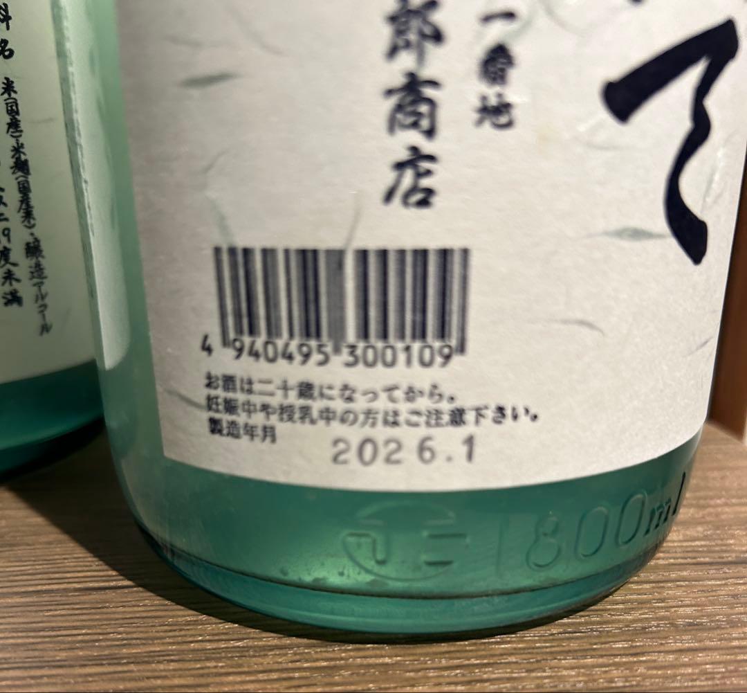 北の勝 搾りたて 2026 2本セット