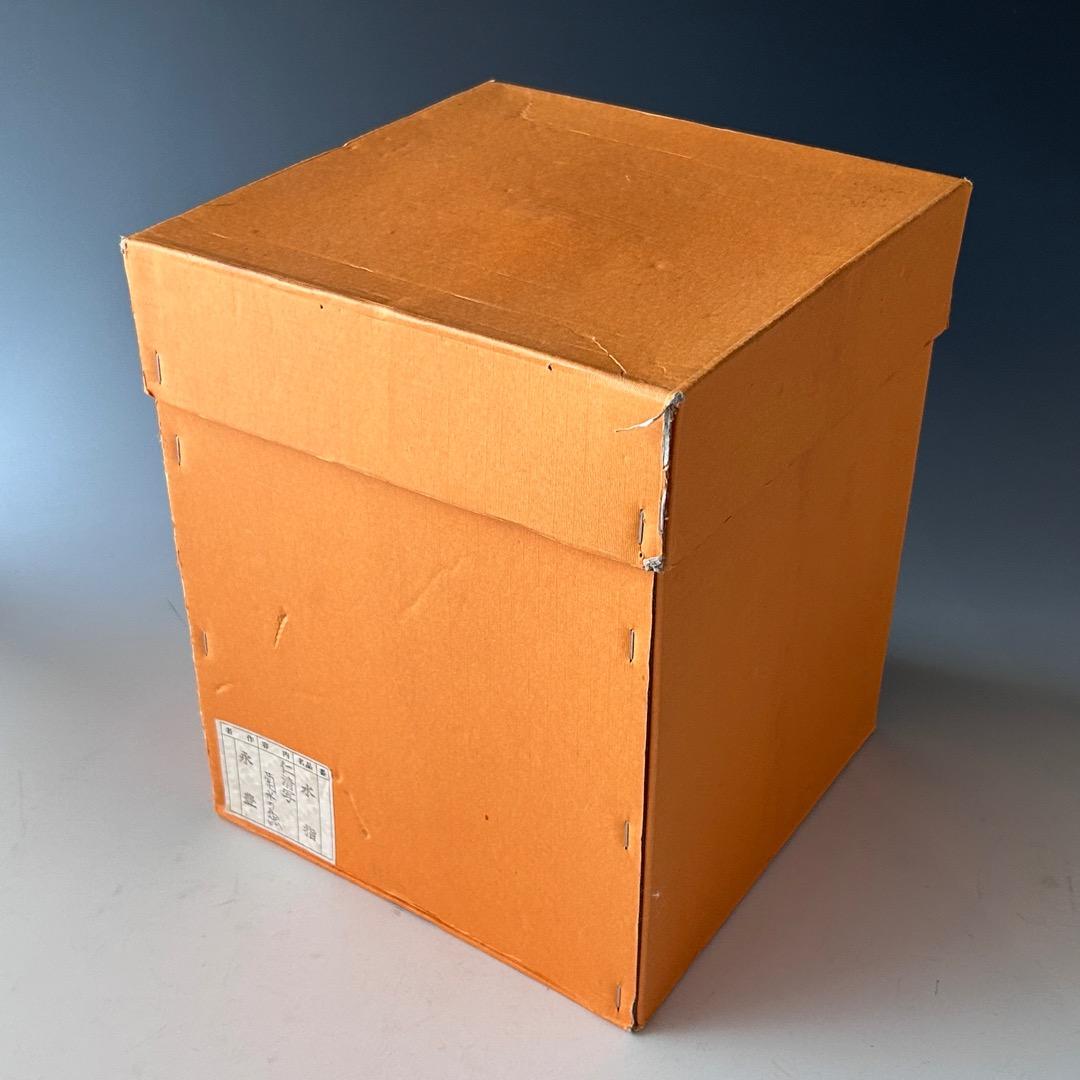 茶道具　仁清写　菊水絵　水指　橋本永豊　共箱　色絵　京焼　清水焼　棚　稽古　茶会