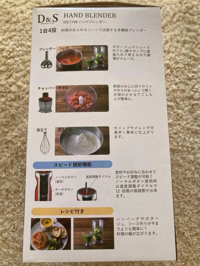 Meyerサーキュロンオリジンズ＋D&Sハンドブレンダー