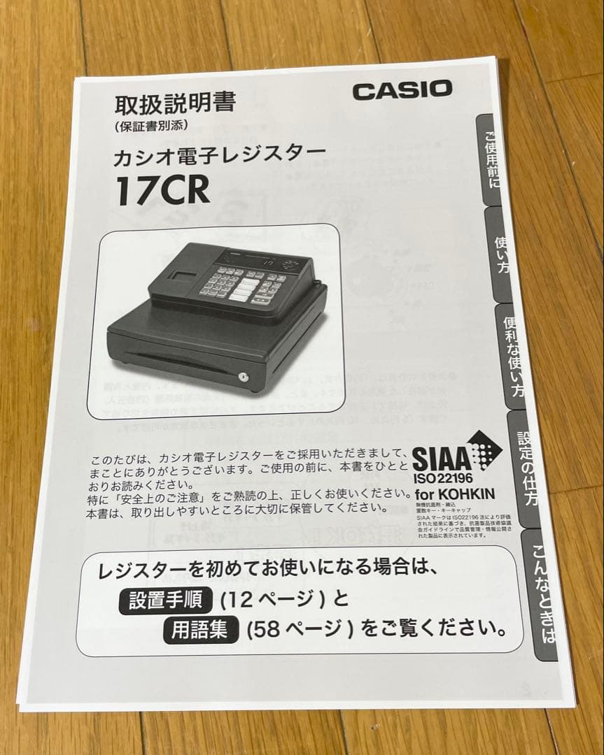 【動作確認済み/１か月保証付き】カシオレジスター 17CR CASIOレジスター