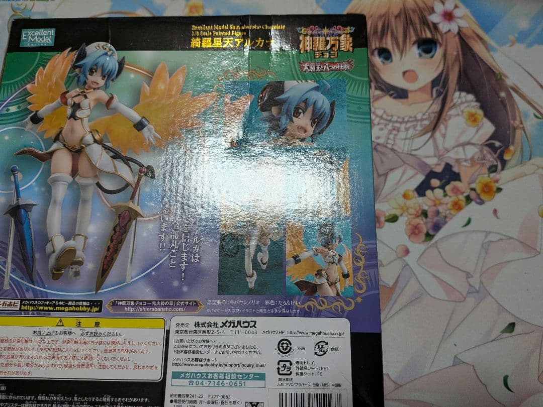 神羅万象チョコ　綺羅星天アルカナフィギュア
