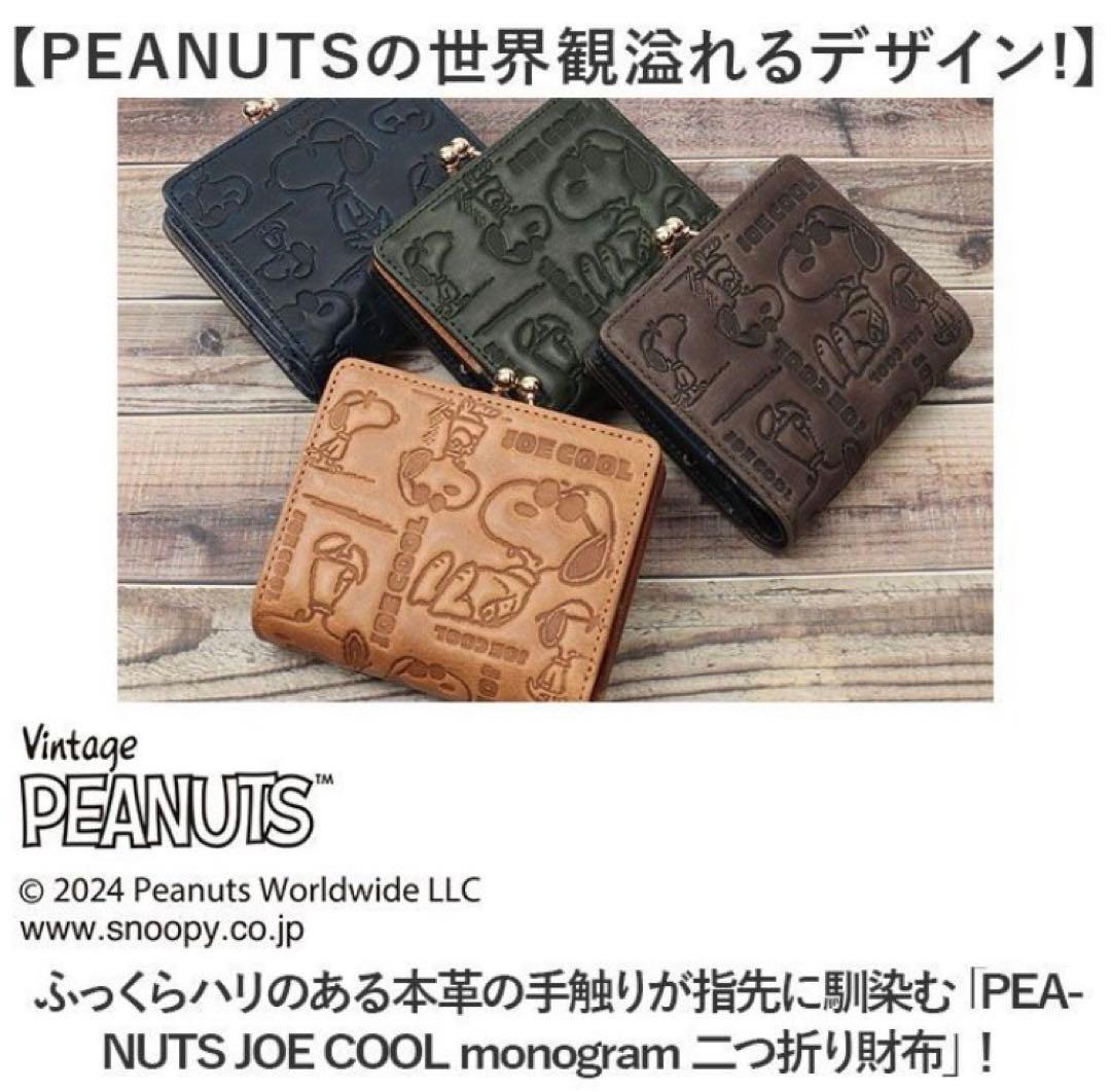 JOE COOL ジョイクール がま口 折財布 スヌーピー 本革 牛革