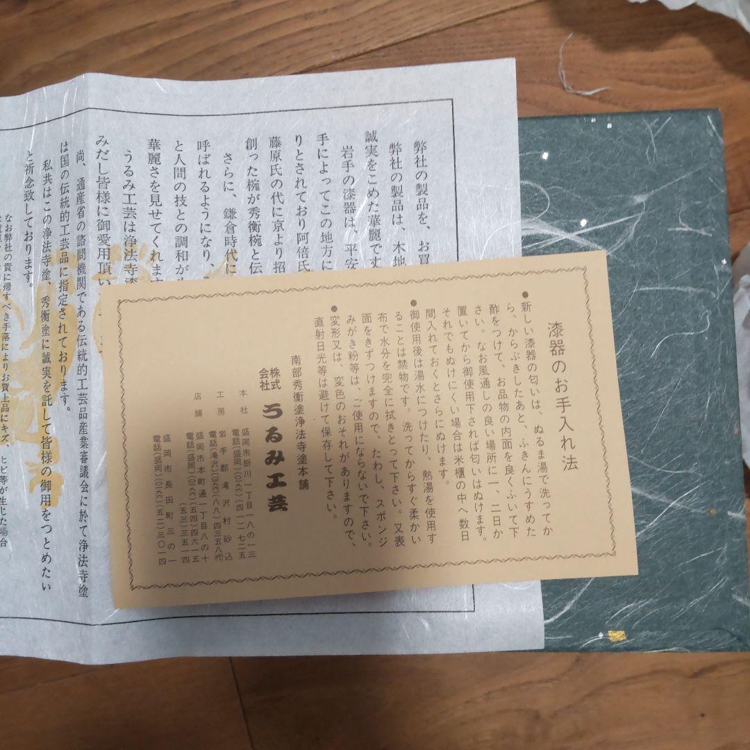 浄法寺塗　うるみ工芸　黒い漆器の器　蓋付き　4セット　伝統工芸　新品未使用