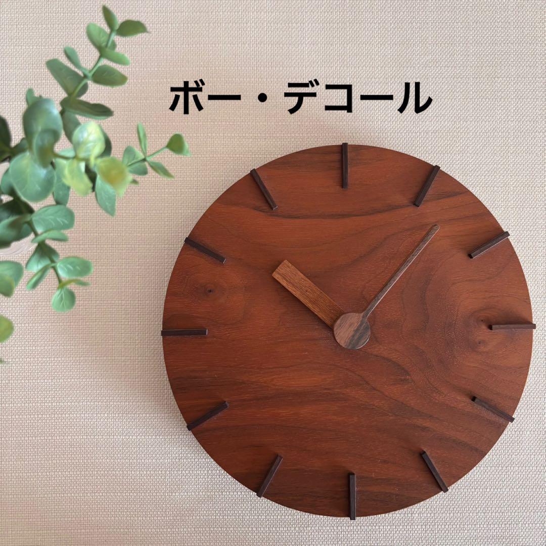 ボー・デコール 木の掛け時計 クルミ 無垢 ウォールクロック 北欧